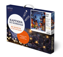 ФРЕЯ PNB/PLDD-186 Набор для раскрашивания по номерам ( со светодиодами ) 50 х 40 см Зимняя улочка