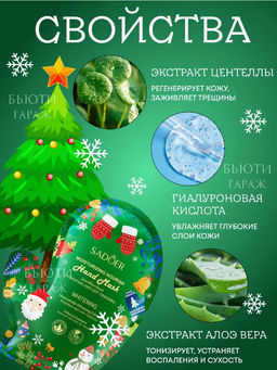 Маска для рук увлажнение , алое ,центелла 75мл SADOER - Family фото 4