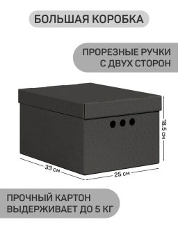 Короба картонные,1 шт.-25*33*18.5см,2 шт.-16.5*25*9см,моно,черный, CLASSIC GREY, шт - Valiant фото 8