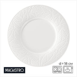 Тарелка фарфоровая десертная Magistro Сrotone, d=18 см, цвет белый  фото 15
