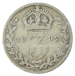 3 пенса 1892 года Великобритания
