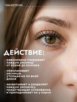 Тушь для ресниц Активатор роста Натуральный чёрный, 12г - Мануфактура дом природы фото 2