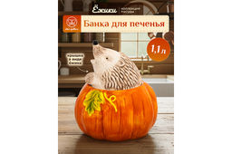 Банка д/печенья 1,1 л 15,5*15,5*17,5 см "Ёжики", с крышкой, керамика