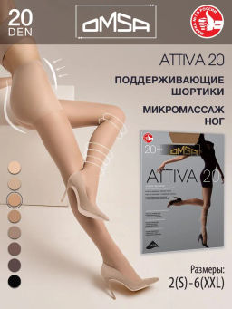 Колготки Omsa Attiva 20 (50/10)*** - natural