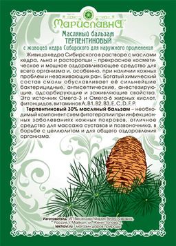 Терпентиновый бальзам с живицей 30% - Мариславна фото 2