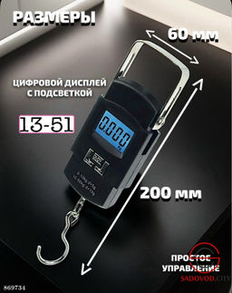 Карманные весы с крючком