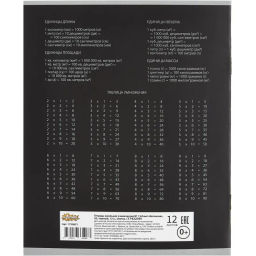 Тетрадь школьная А5, 12л клетка, Комус Класс Интенсив цвет Черный 10 шт/уп