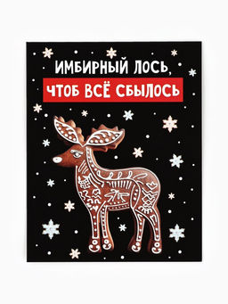 Цена за 20 шт. Открытка-мини «Новогодний пряник», 8×10 см