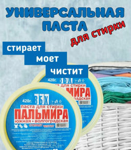 ПАЛЬМИРА Южная моющее ср-во 420гр