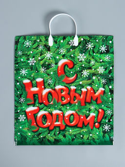 Цена за 10 шт. Пакет подарочный новогодний «Поздравление», полиэтиленовый с пластиковой ручкой, 40×44 см