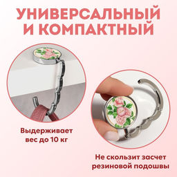 Крючок для сумки и зонта Роза, раскладной, 10 кг, d - 4,5 см - Queen fair фото 2