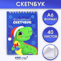 Скетчбук А6, 40 л Дино