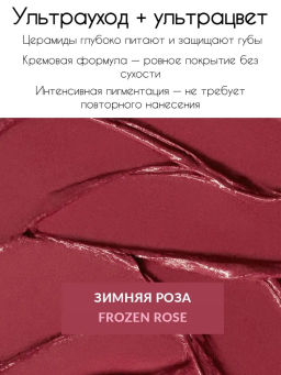 Губная помада Ultra Colour увлажняющая с церамидами