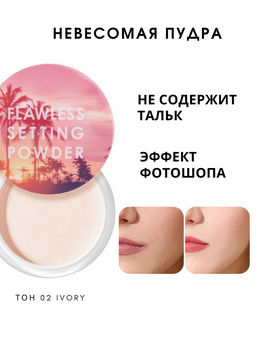 FOCALLURE Пудра для лица рассыпчатая Filtered Light Setting Powder тон 02, 8,5 г