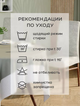 Комплект чехлов на стулья 2 шт., 36*98 см Valiant  фото 21