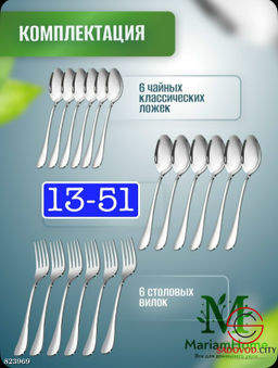 Набор столовых приборов 18 предметов