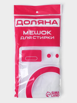 Мешок для стирки 7080 см, мелкая сетка, белый - Доляна фото 10