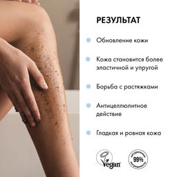 Скраб для тела Антицеллюлитный 250 мл / Coconut Yogurt / Organic Shop  фото 6