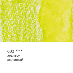 VISTA-ARTISTA Fine VFWP Акварельный карандаш заточенный 6 шт. 632 Желто-зеленый (Yellow green)