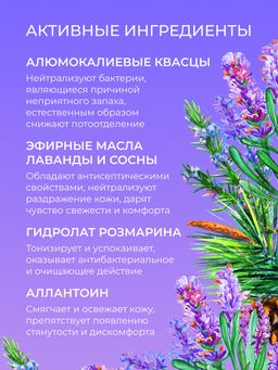 Дезодорант Горная лаванда - Siberina фото 4