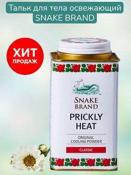 Тальк д/тела Освежающий SNAKE BRAND 140 гр