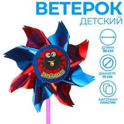 Цена за 3 шт. Ветерок «Давай играть», фольга