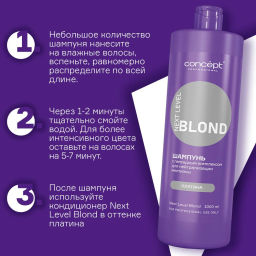 Шампунь д/нейтрал-ии желтизны с пеп комп-ом NEXT LEVEL BLOND Платина/Дымчатый Аметист 1000мл Concept  фото 5