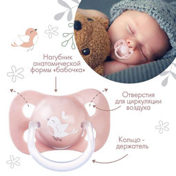 Соска - пустышка латексная классическая «Птичка», от 0 мес., розовая