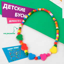 Бусы детские «Выбражулька. Сердечки», 40 см, МИКС
