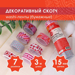 Клейкие WASHI-ленты для декора «Сердца», 15 мм × 3 м (набор 7 шт.) рисовая бумага