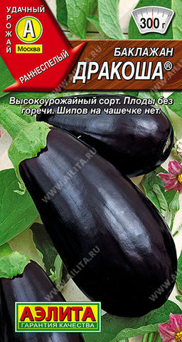 Баклажан Дракоша (2029)