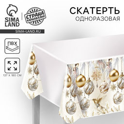 Скатерть одноразовая на стол «Игрушки» 180×137 см