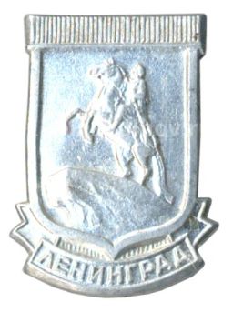 Значок Ленинград