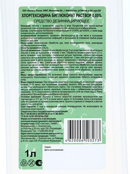 Хлоргексидина биглюконат раствор 0.05% средство дезинфицирующее, 1 л