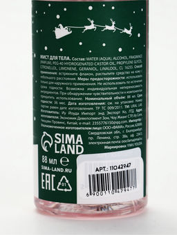 Мист для тела 88 мл, сахарный леденец