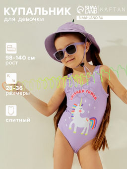 Купальный костюм детский KAFTAN «Единорог», рост 110-116 см (32)