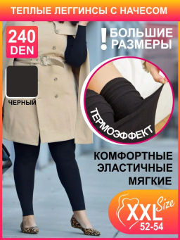 Леггинсы женские с флисом TEATRO ICE STYLE 240 Leggins MAXI черный