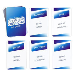 Новогодняя настольная игра Новый год: Попробуй объясни. Kids, 50 карт, 5+