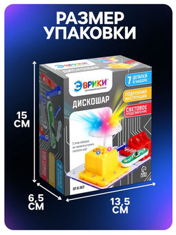 Электронный конструктор Дискошар, 7 деталей - Эврики фото 3