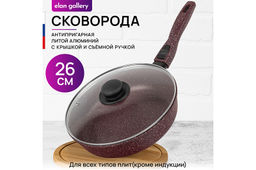Сковорода глубокая 26 см ГАРМОНИЯ ВКУСА Рубин С КРЫШКОЙ ф26, с/р, 47*27*12,5 см