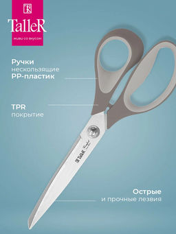 Ножницы кухонные TalleR TR-22093  фото 5