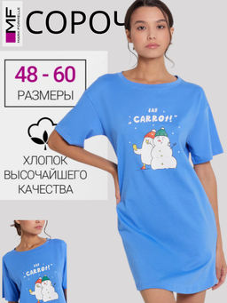 Сорочка ночная женская синяя с принтом и надписью Say carrot! азур +печать 572371