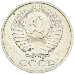 Монета 50 копеек 1984 года
