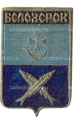 Значок Белозерск