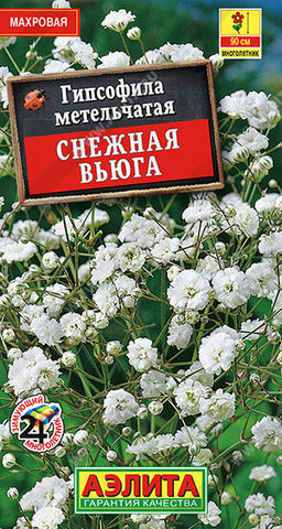 1408A Гипсофила махровая Снежная вьюга 0,05гр