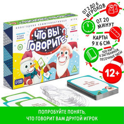 Новогодняя настольная игра Новый год: Что вы говорите?, 100 карт, 6 загубников, 12+