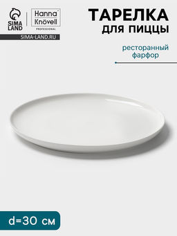Тарелка для пиццы Hanna Knövell, d=30 см, фарфор, белая