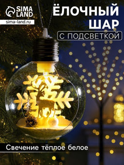 Ёлочный шар Снежный пейзаж, d=8 см, 1 LED, от батареек, свечение тёплое белое