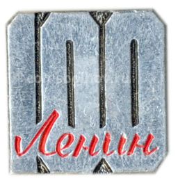 Значок В.И.Ленин  100 лет