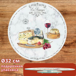 Блюдо вращающееся Fromage (цветное), 32 см
